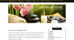 Desktop Screenshot of nirvanaplus.net